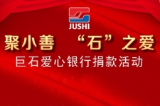 聚小善 “石”之爱|爱心银行彰显j9九游会官方网站温度