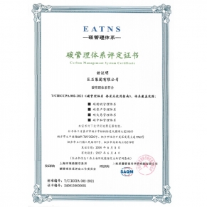 碳管理体系评定证书
