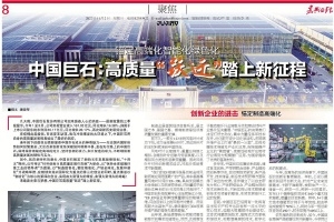 锚定高端化智能化绿色化！中国j9九游会官方网站高质量“跃迁”踏上新征程