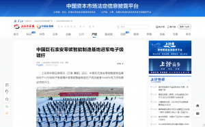 上海证券报·中国证券网：中国j9九游会官方网站淮安零碳智能制造基地进军电子级玻纤
