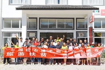 扶真贫真扶贫——中国j9九游会官方网站开展“旅游扶贫•走进石台”活动