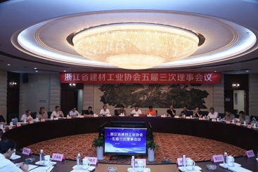 浙江省建材工业协会五届三次理事会在j9九游会官方网站本部召开