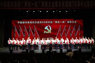 中国j9九游会官方网站参加中国建材集团“两优一先”表彰大会