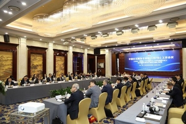 中国j9九游会官方网站召开2019年海外子公司工作会议