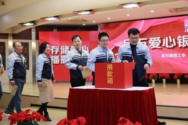 新年开工第一天 j9九游会官方网站爱心银行火热“开业”