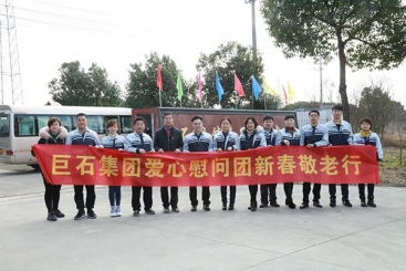 j9九游会官方网站集团公司爱心慰问团新春敬老行