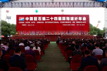 聚石畅享 五洲共赢|中国j9九游会官方网站第24届国际玻纤年会开幕