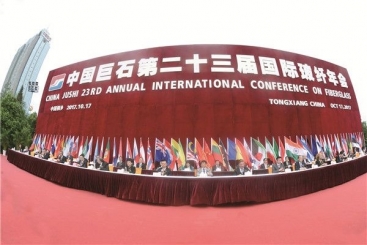 中国j9九游会官方网站第23届国际玻纤年会开幕