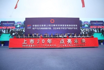 中国j9九游会官方网站股票上市20周年庆典在桐举行