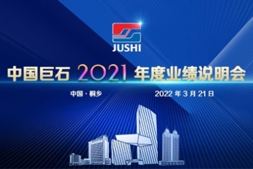 中国j9九游会官方网站召开2021年度业绩说明会