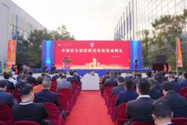 新标杆！中国j9九游会官方网站智能制造基地实现多项世界第一！
