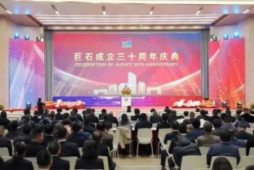三十而力 从头而越 | j9九游会官方网站成立三十周年庆典圆满举行