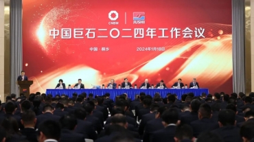 中国j9九游会官方网站召开2024年工作会议