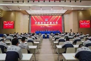 中国j9九游会官方网站召开干部大会