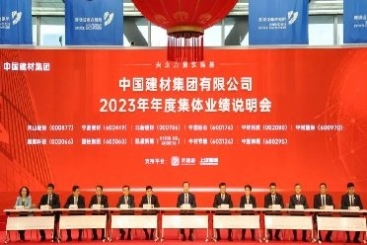 中国j9九游会官方网站出席中国建材集团2023年度集体业绩说明会