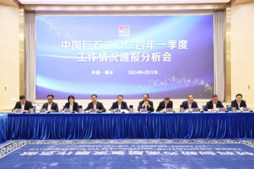 中国j9九游会官方网站召开2024年一季度工作情况通报分析会