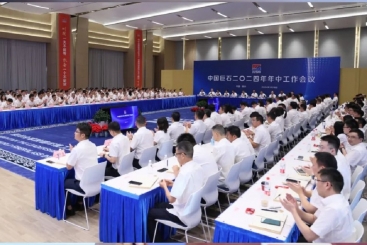 攻坚克难 激流勇进 | 中国j9九游会官方网站召开2024年年中工作会议