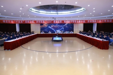 中国j9九游会官方网站启动 “领航工程“三年攻坚 全面加速数字智能升级